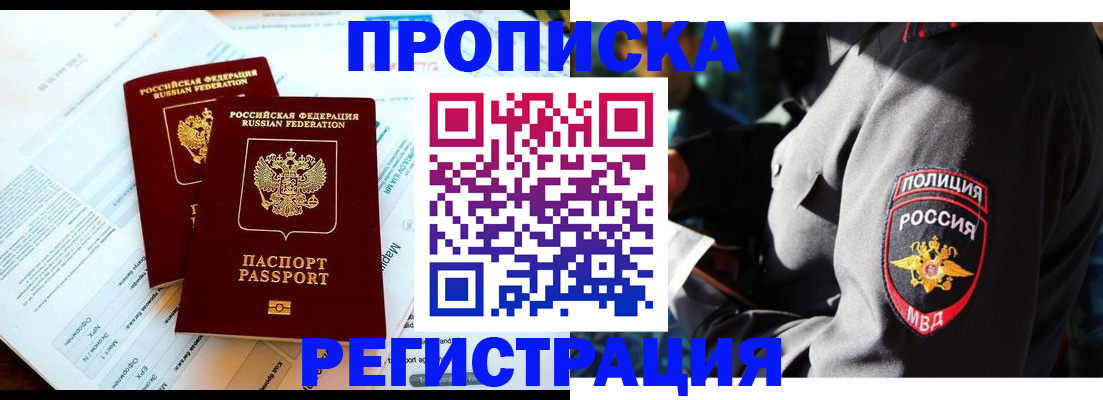 прописка в Гурьевске