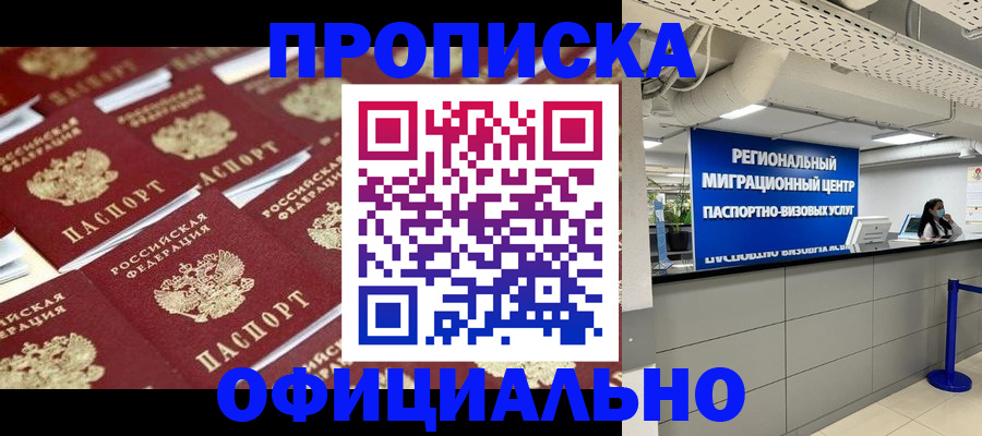 прописка для военкомата в Гурьевске