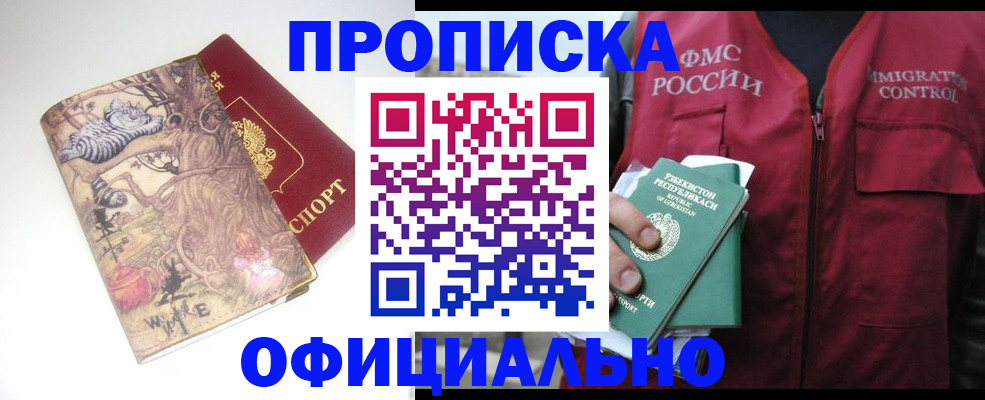 временная регистрация купить в Гурьевске