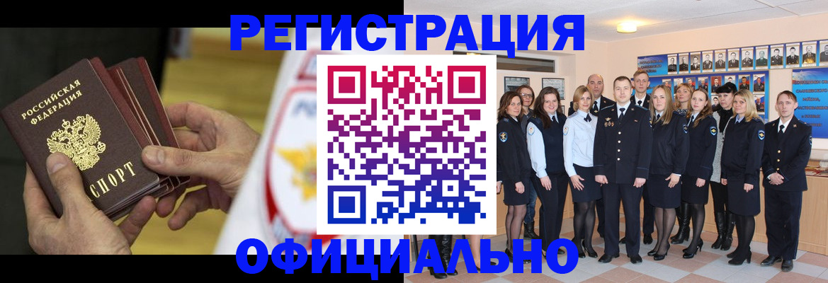 прописка для работы в Гурьевске